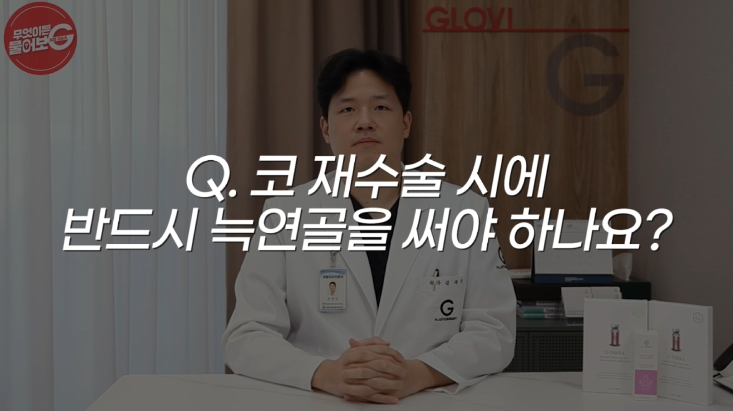 코재수술, 늑연골을 사용하는 경우는? 관련 이미지 2