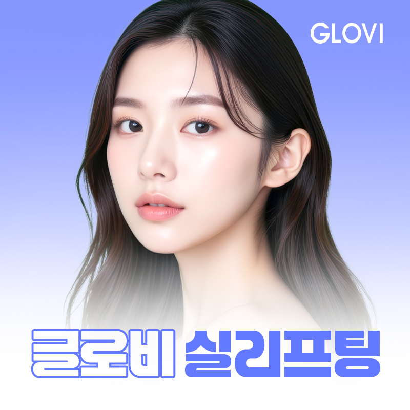 실리프팅 효과 얼마나 갈까? 유지기간 늘리는 방법 관련 이미지 1