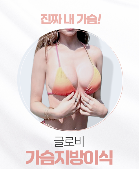 Breast Fat Grafting Review: Everything from Consultation to Recovery image 1
