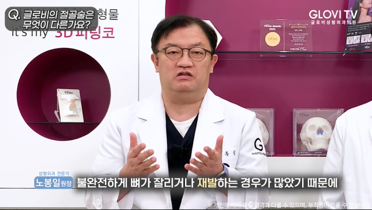 코성형 절골술, 재발률을 낮춘 새로운 방법 | 인터뷰 (1탄) 관련 이미지 16