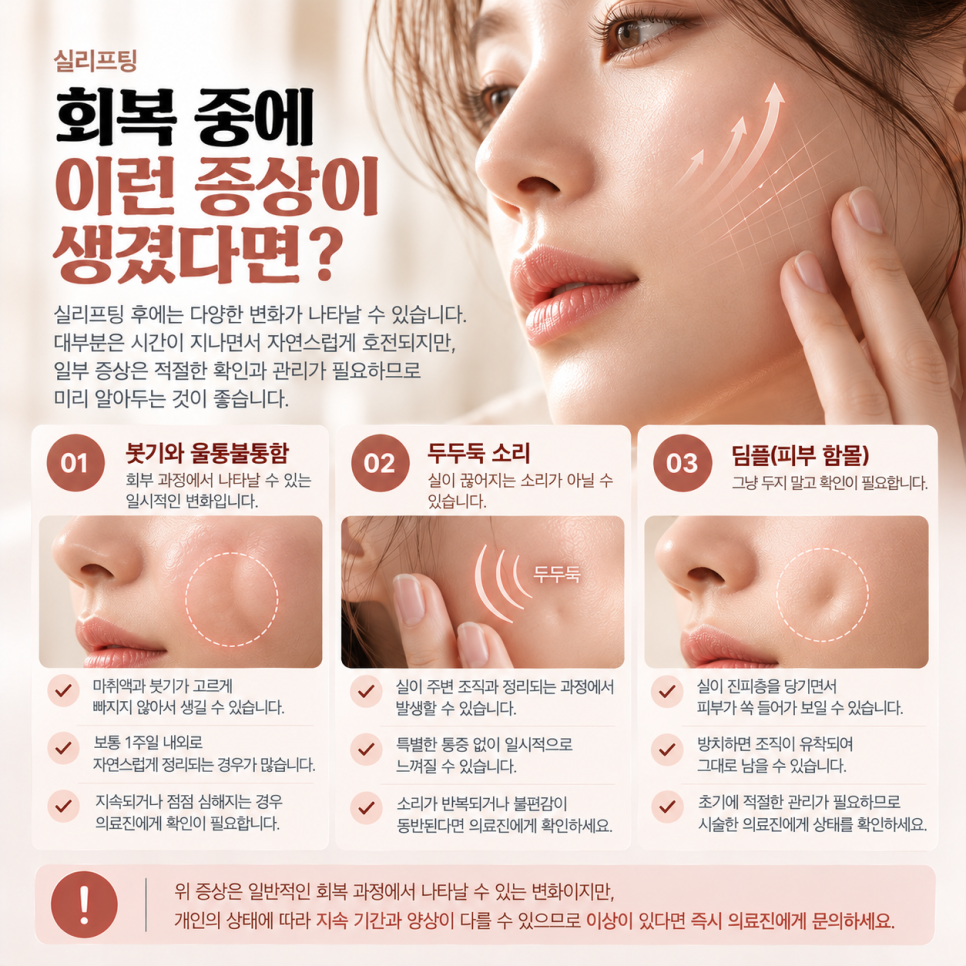 실리프팅주의사항, 시술 후 4주가 결과를 결정합니다 관련 이미지 7