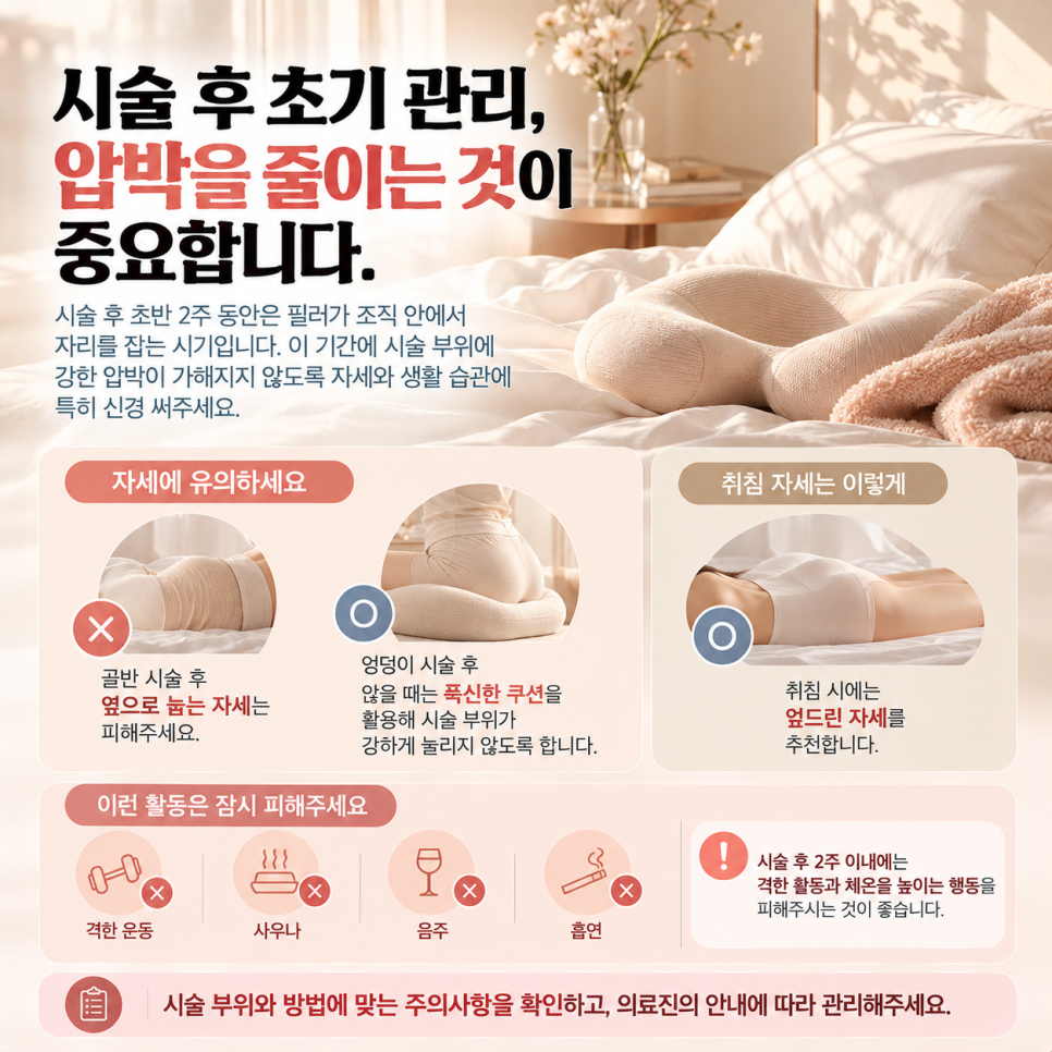골반필러 시술 후 관리? 이 시기를 어떻게 보내느냐가 결과를 바꿉니다 관련 이미지 3