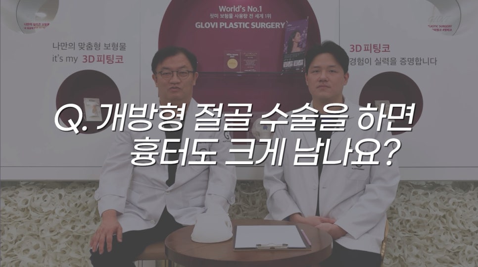 개방형 코 절골술, 흉터와 안전성은? 인터뷰 (3탄) 관련 이미지 2