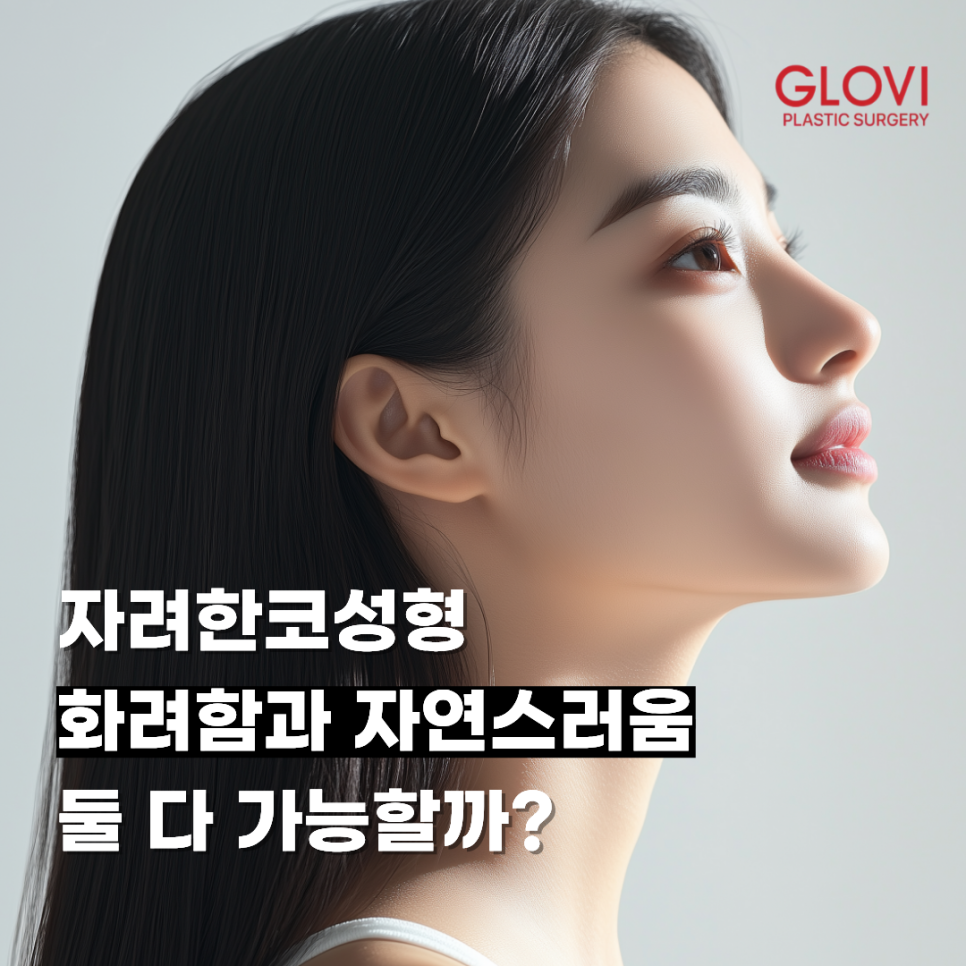 Natural-Yet-Glamorous Rhinoplasty: Is It Possible to Achieve Both Glamour and Naturalness? image 1