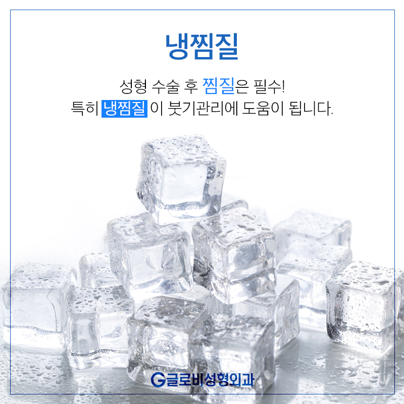 성형수술 후 붓기 빨리 빼는 방법 관련 이미지 2