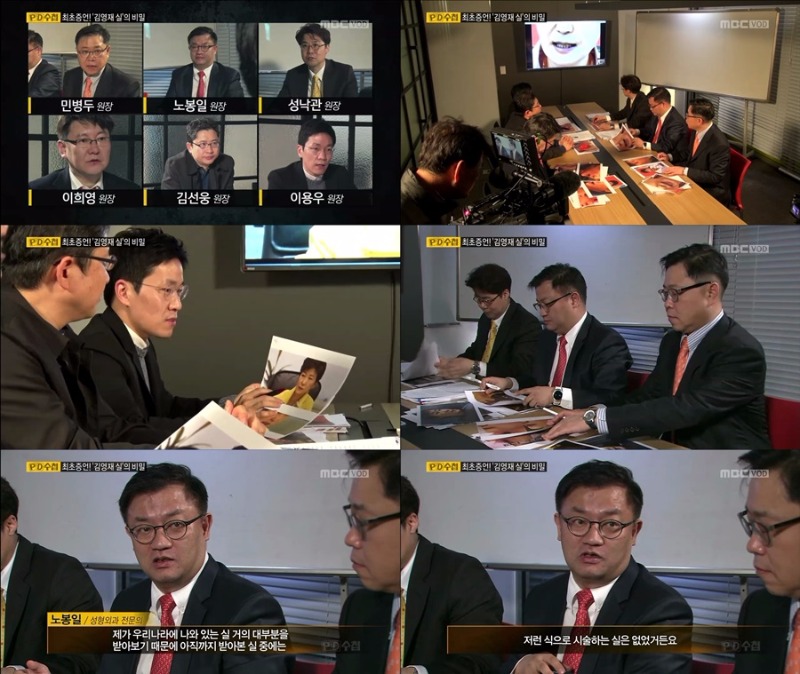 MBC PD수첩 자문의 출연 - 노봉일 원장, 이용우 원장 관련 이미지 1