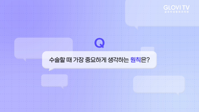 글로비성형외과, 성형외과 전문의 노봉일원장의 성형 노하우 & 조언 관련 이미지 5