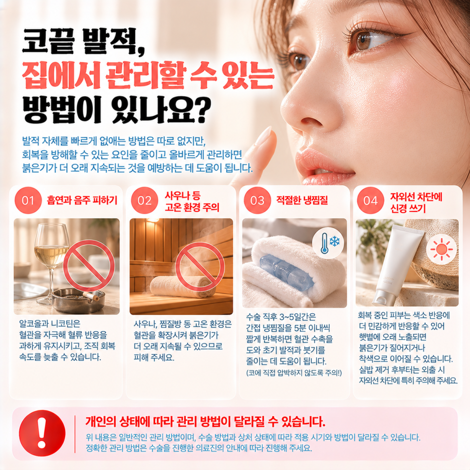 코수술 후 코끝이 빨개짐, 언제 병원 가야 할까? 관련 이미지 6