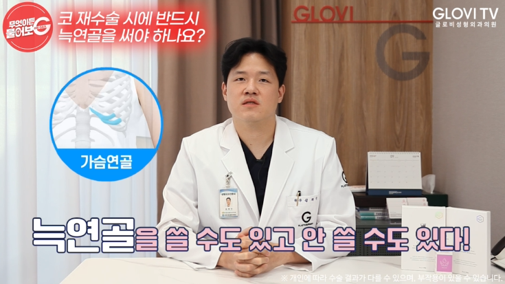 코재수술, 늑연골을 사용하는 경우는? 관련 이미지 5