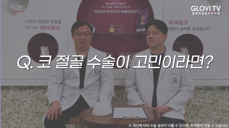 개방형 코 절골술, 흉터와 안전성은? 인터뷰 (3탄) 관련 이미지 8