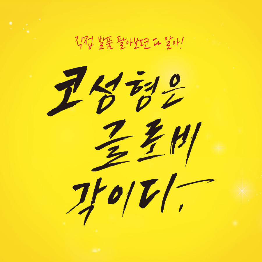 코성형은 글로비 각이다 관련 이미지 1