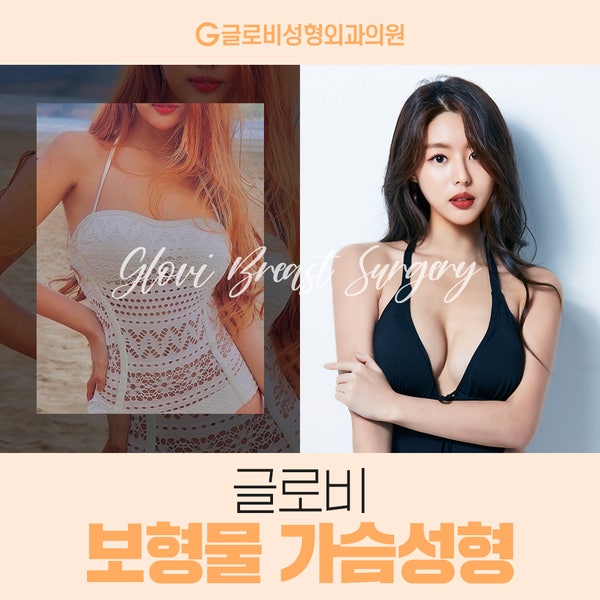 가슴성형비용, 모티바 멘토 세빈 어떻게 다를까 관련 이미지 4