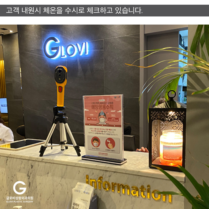 코로나19클린존 인증! 글로비성형외과!! 관련 이미지 5