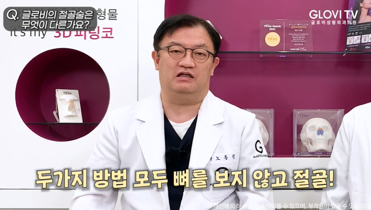 코성형 절골술, 재발률을 낮춘 새로운 방법 | 인터뷰 (1탄) 관련 이미지 15