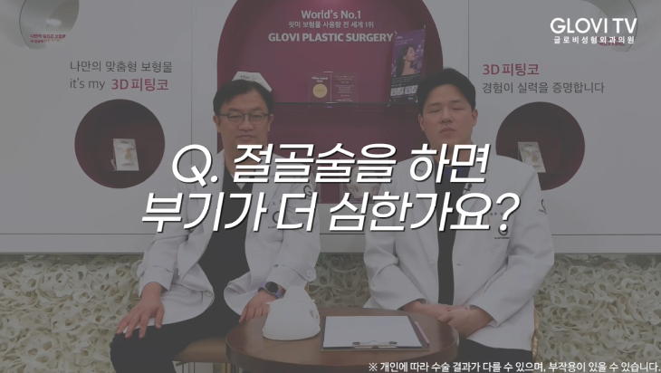 코성형 절골술, 재발률을 낮춘 새로운 방법 | 인터뷰 (1탄) 관련 이미지 6