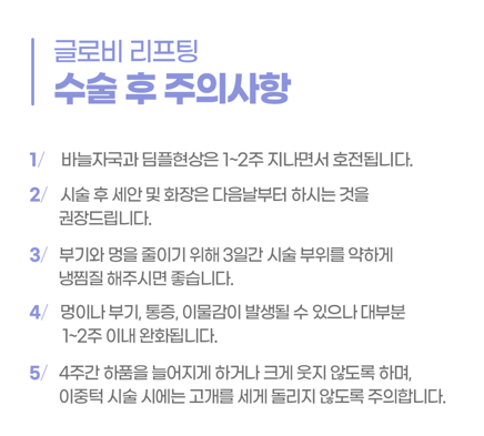 실리프팅 시술 주기, 몇 개월 간격이 적당할까? 실리프팅 후 주의사항 관련 이미지 4
