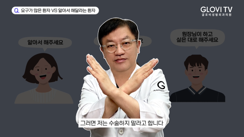 글로비성형외과, 성형외과 전문의 노봉일원장의 성형 노하우 & 조언 관련 이미지 8