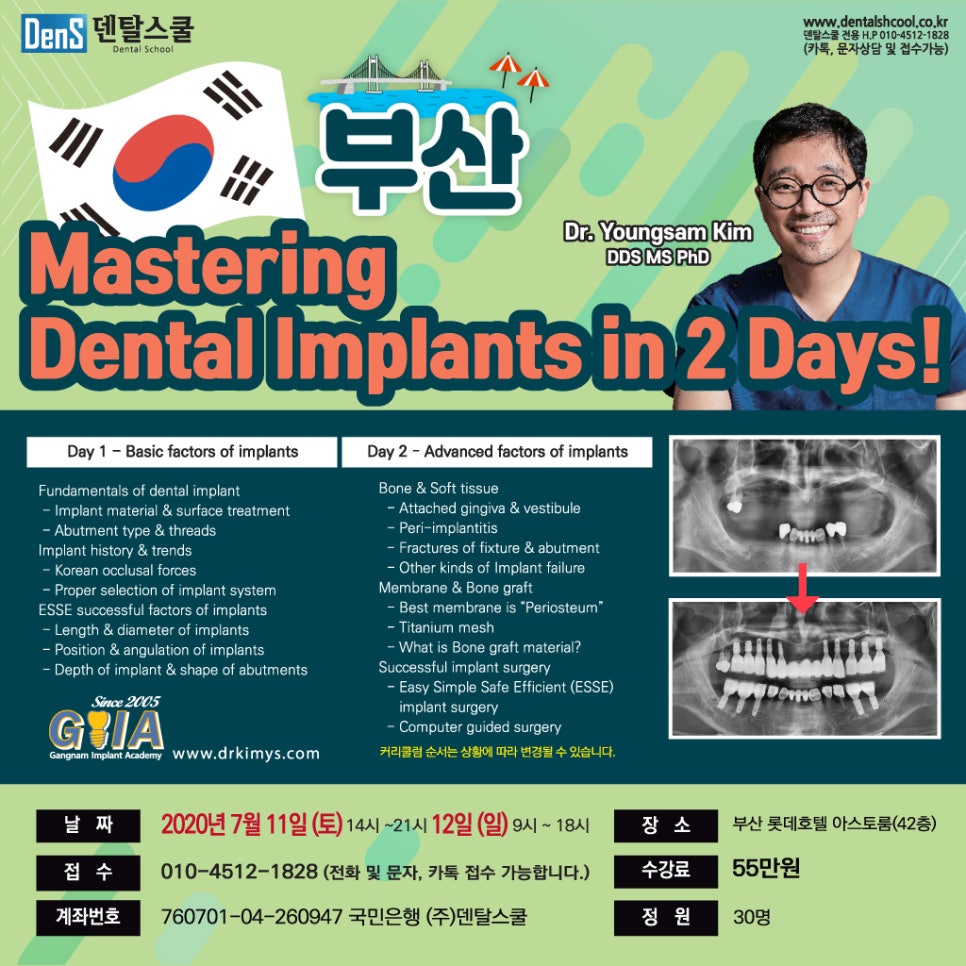 20년7월11~12일 / 김영삼원장님 임플란트 이론강의 관련 이미지 1