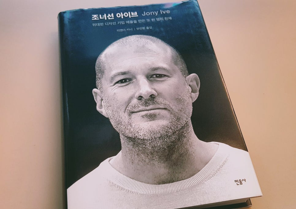 또 하나의 애플을 만드는 법 : <책>조너선 아이브 Jony Ive 관련 이미지 1