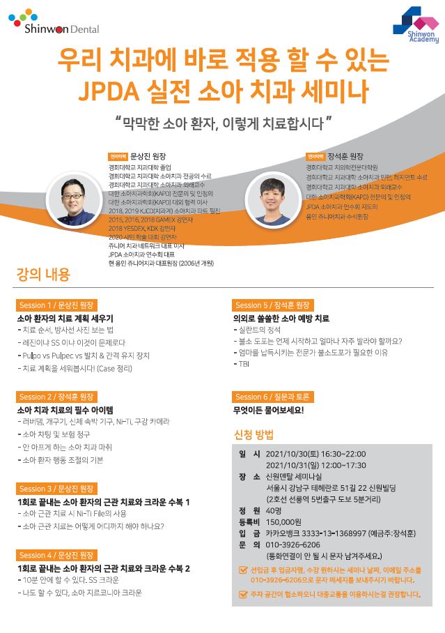 공보의 일기) 요즘 소아치과 공부 관련 이미지 3