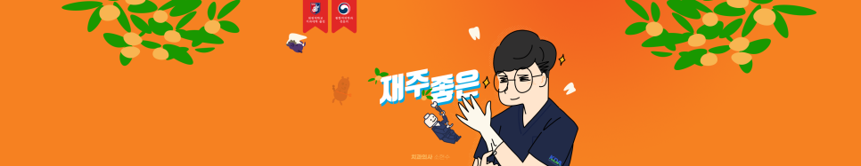 치과 공보의 일기 (65) : 블로그 대문 이미지 리뉴얼 관련 이미지 3