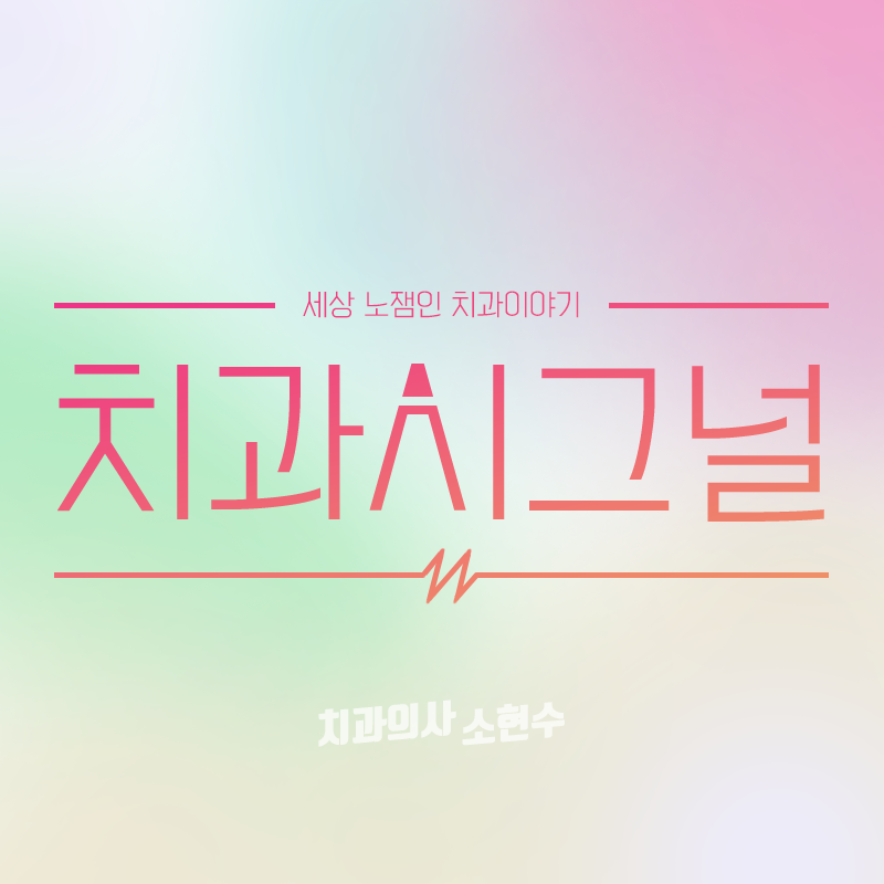 교도소 수용자를 대학병원에 입원시킨 치과의사 이야기 관련 이미지 3