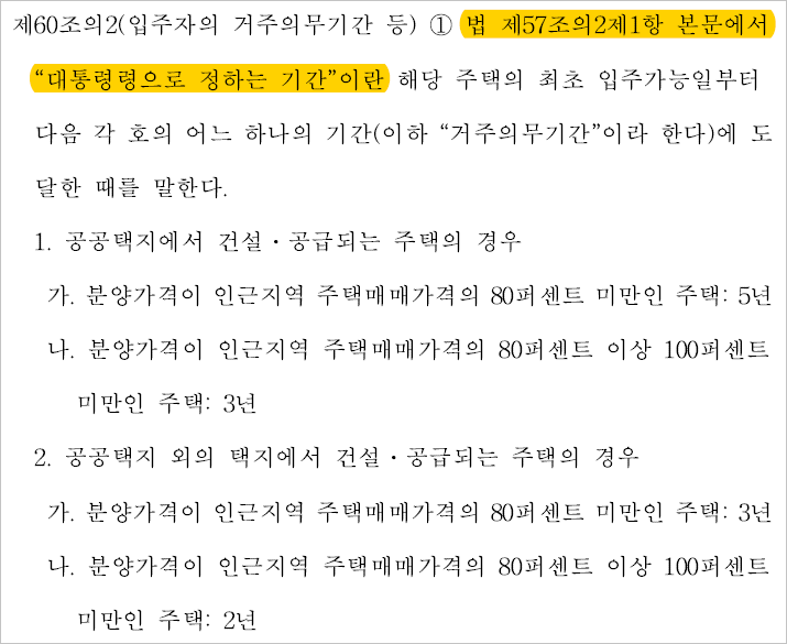 일명 전월세금지법, 세종시도 해당될까? NO! 관련 이미지 3