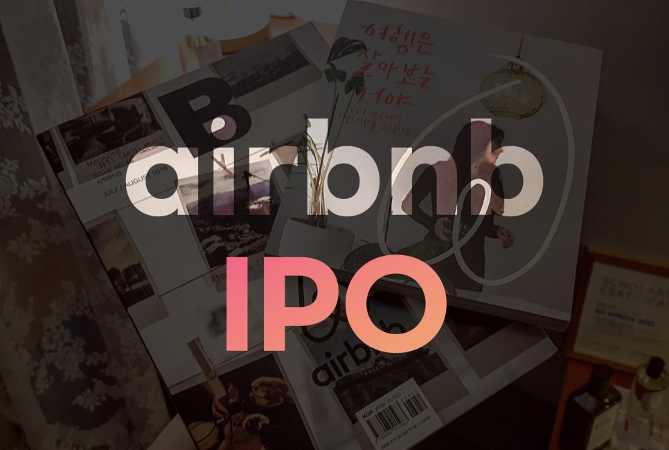 여행은 살아보는거야 = 에어비앤비 airbnb의 브랜드 카피와 IPO 관련 이미지 3