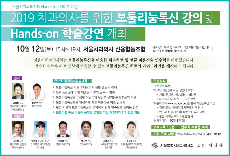 19년10월12일 / Botulinum toxin Clinical Procedure (Masseter, Temporalis) 관련 이미지 1