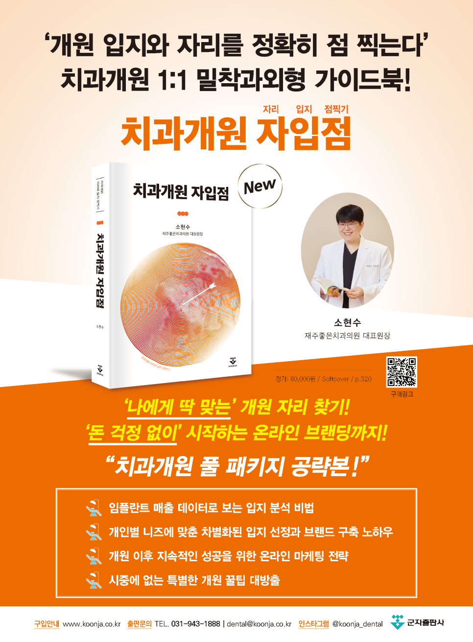 재주좋은 치과의사, 「치과개원 자입점」 출간소개 및 엑셀자료 관련 이미지 4
