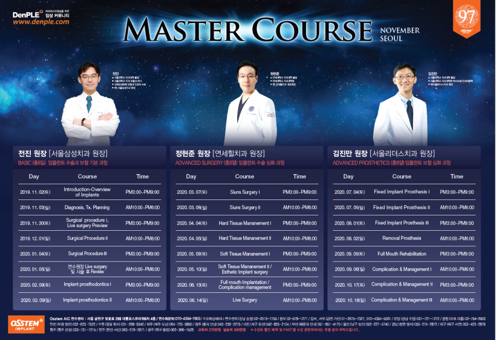 19년11월~20년2월 / 오스템임플란트 AIC Basic Master Course 관련 이미지 2