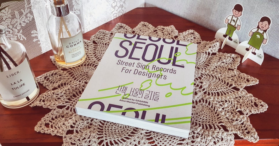 글자로도 브랜드디자인을 한다  : <책> 산책, 서울의 글자들 관련 이미지 1