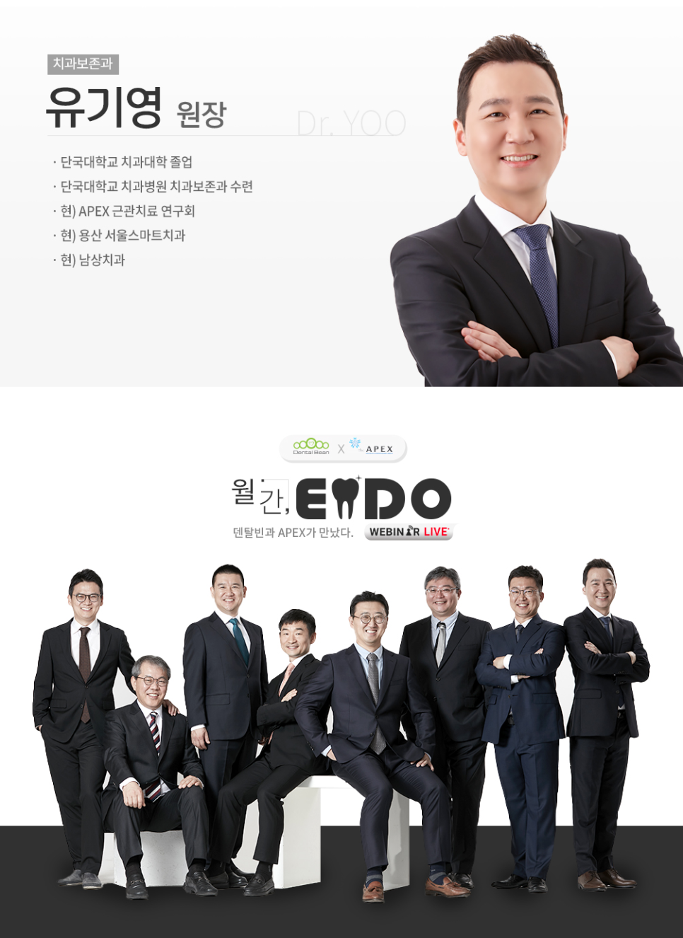 21년4월29일 / APEX 유기영원장님 월간엔도(덴탈빈) 관련 이미지 1