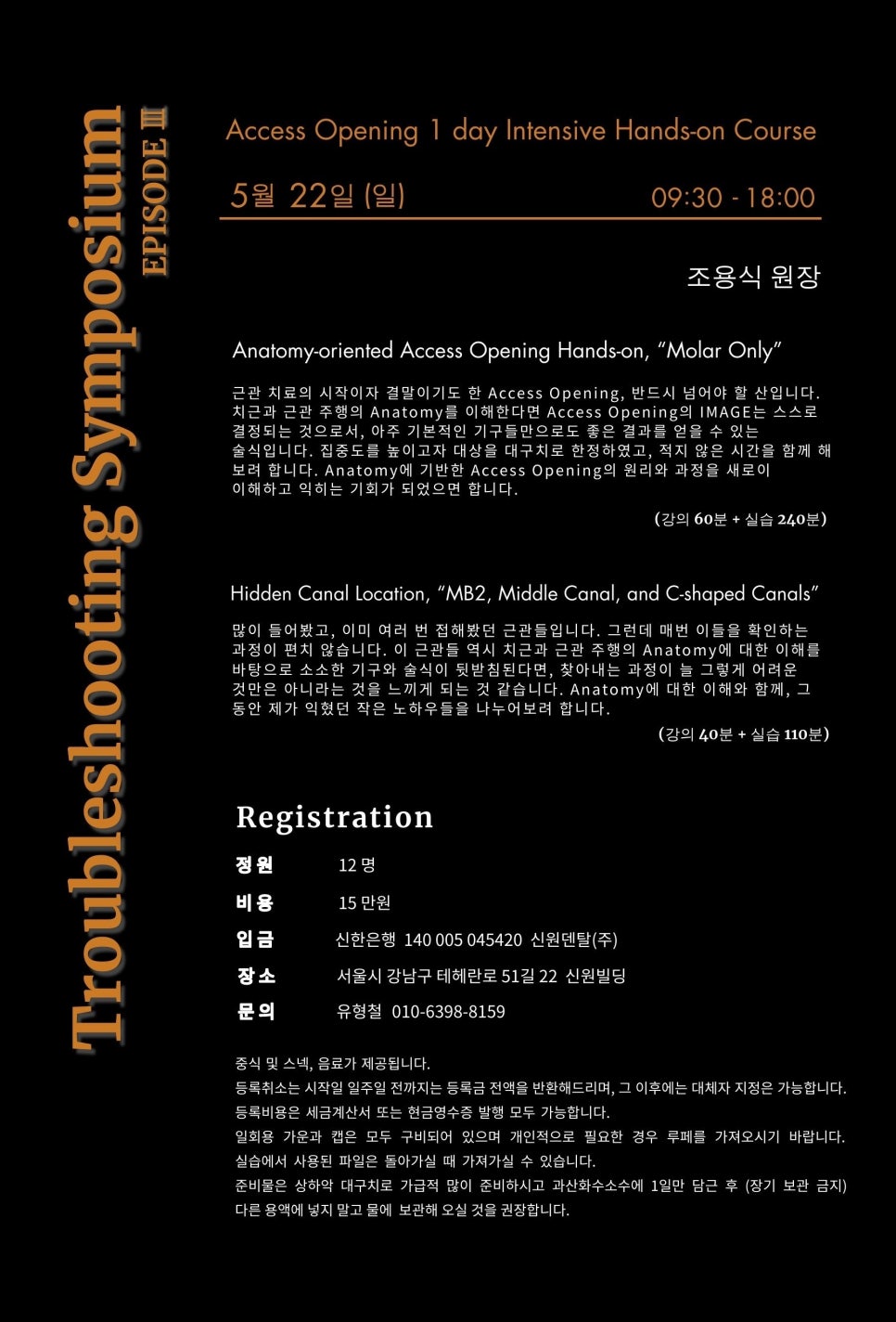22년5월22일 / Troubleshooting Symposium, 조용식원장님 AO intensive course 관련 이미지 7