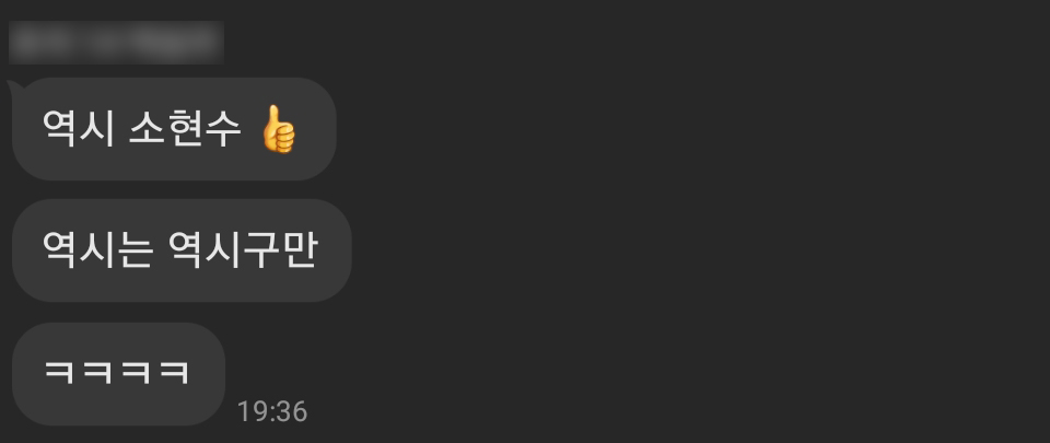 너희들! 고마워!🙊 : 치과의사 소현수는 동료들에게 어떤 사람일까? 관련 이미지 3