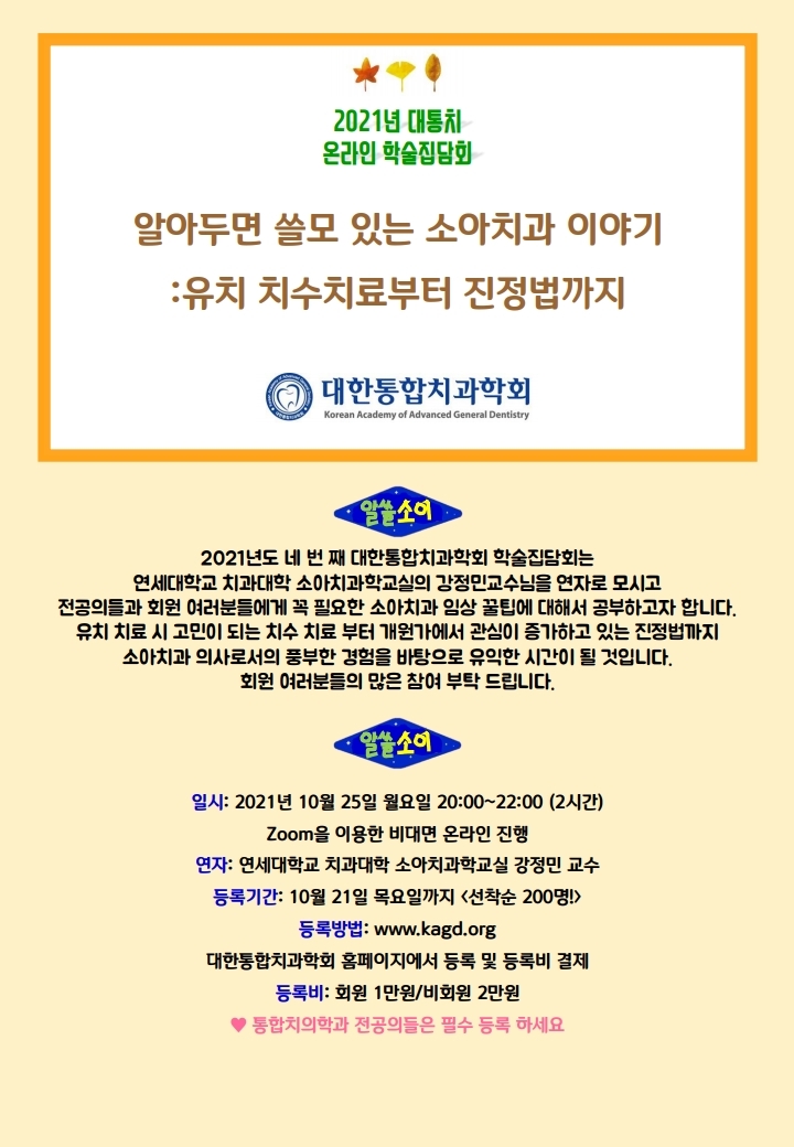 공보의 일기) 요즘 소아치과 공부 관련 이미지 2