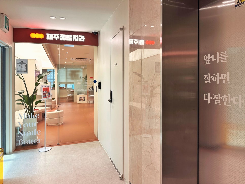 투스젬 제거 교대역 치과에서 깨-끗-이! 투스잼 제거하러 오세요 관련 이미지 1