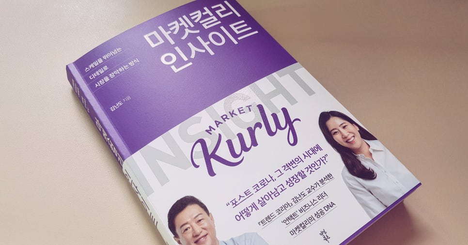 브랜드는 집념이다 : <책>마켓컬리 인사이트 관련 이미지 1