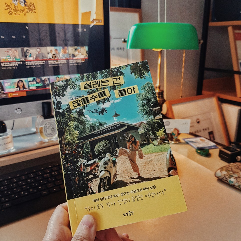 여행의 그리움을 전하는 여락이들 : <책>설레는 건 많을수록 좋아 관련 이미지 3