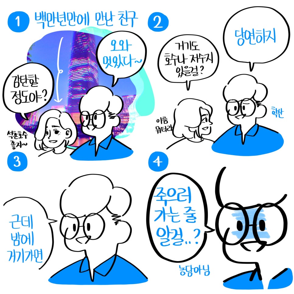 인스타툰 어떻게 그리는 거지 관련 이미지 1