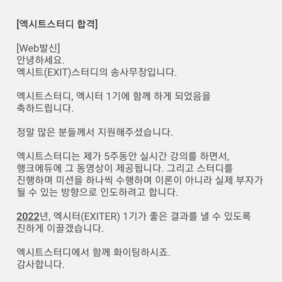 3년 안에 부자가 되는 법 <책> 엑시트, <강의> 엑시트 스터디 관련 이미지 2