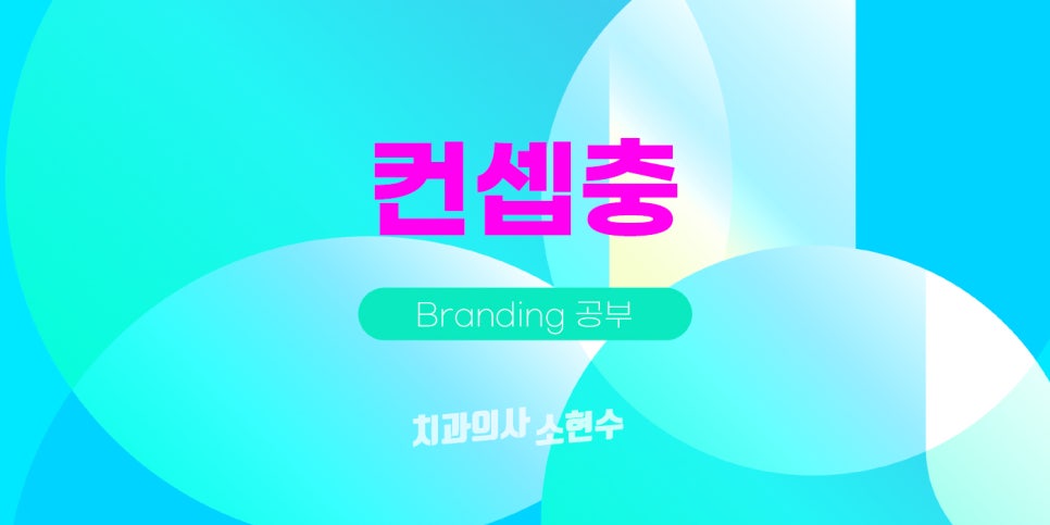 지독한 컨셉충이 되자 : <책> 브랜드적인 삶 관련 이미지 2