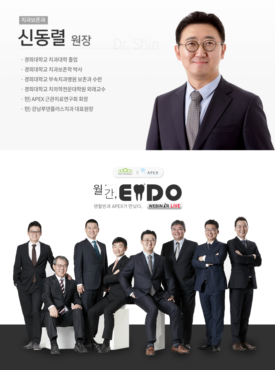 21년7월28일 / APEX 신동렬원장님 월간엔도(덴탈빈) 관련 이미지 1