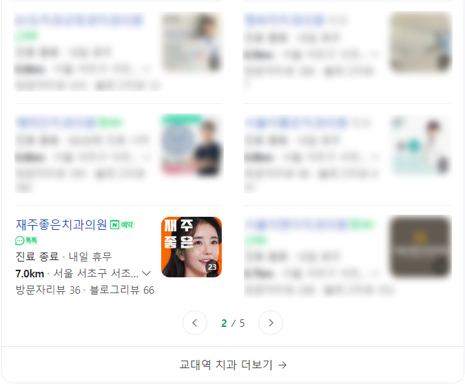 치과 개원 3개월, 네이버 플레이스 관련 이미지 1