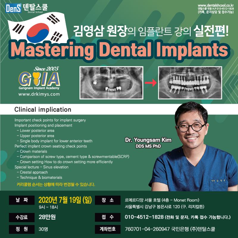 20년7월19일 / 김영삼원장님 임플란트 실전강의 관련 이미지 1