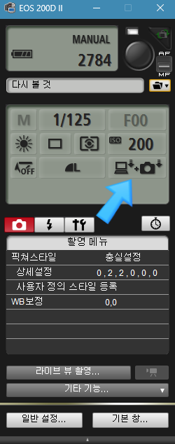 치과 카메라 캐논 200D mark2 리뷰&무선전송 세팅 관련 이미지 13