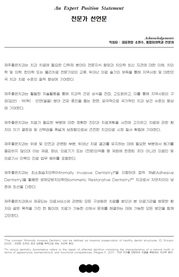 전문가 선언문 : An Expert Position Statement 관련 이미지 1