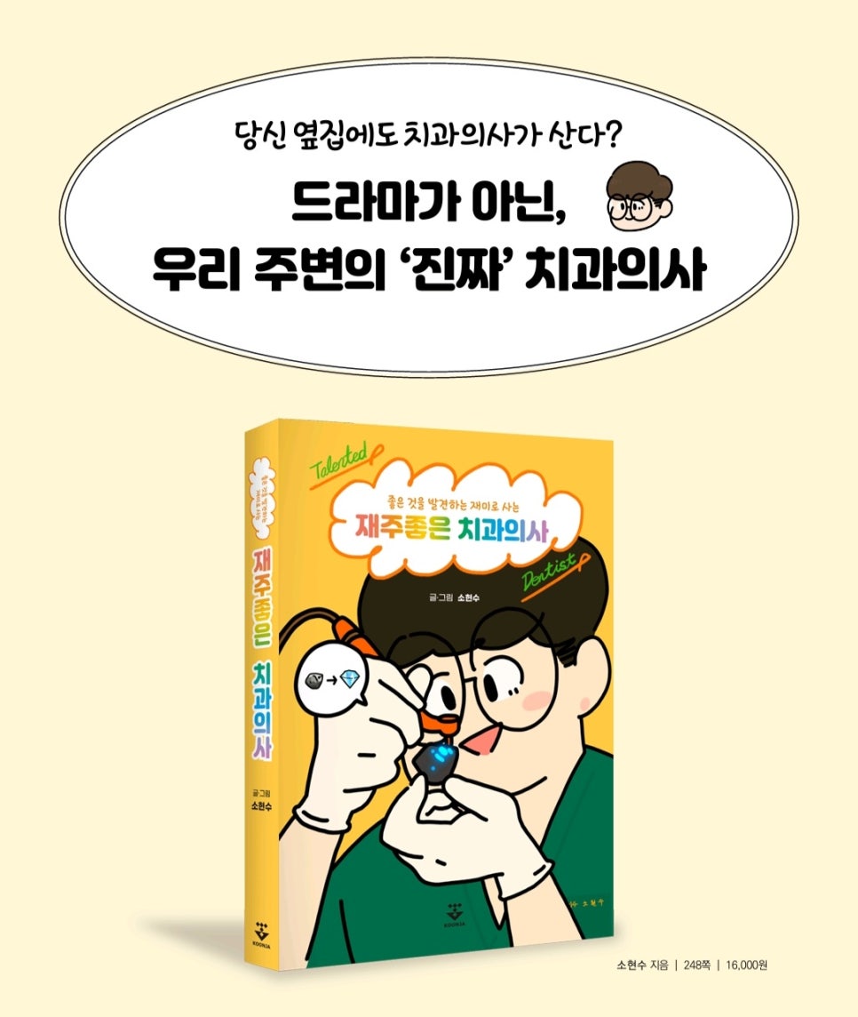 <에세이 출간> 재주좋은 치과의사 관련 이미지 1