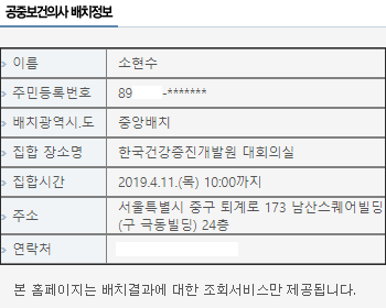 치과 공보의 생활 6개월 정리 (3) 치과공보의 TO와 추첨과정 관련 이미지 2