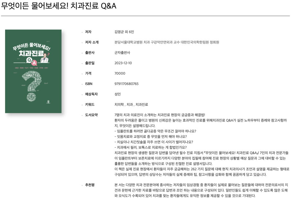 재주좋은치과 소현수 원장 저서, 2024 세종도서 학술부문 선정 관련 이미지 2